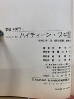 ハイティーン・ブギ　　青春の世界11
