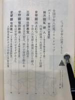 にっぽん宇宙人白書