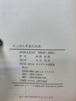 にっぽん宇宙人白書