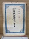 日本近代詩鑑賞