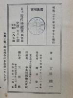 日本近代詩鑑賞