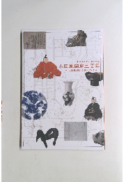 小田原開府五百年