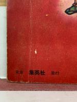 柳生十兵衛　付録漫画　おもしろブック