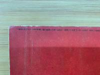 柳生十兵衛　付録漫画　おもしろブック