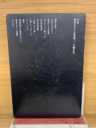 環境デザインの思想