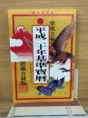 平成二十年基準寶暦