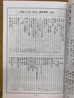 平成二十年基準寶暦