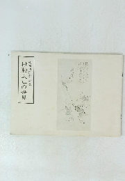 村瀬太しの世界