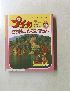 プチカ　1995年12月号