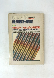 東洋経済 物価100年明治以降の物価変動