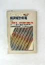 東洋経済 物価100年明治以降の物価変動