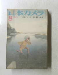 日本カメラ 8　特大号