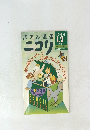 パズル通信 ニコリ　１９９６年1・2月号