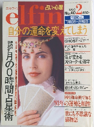elfiｎ　１９９３年２月号　No.４０