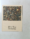 小野忠重 と 「新版画」の作家たち展