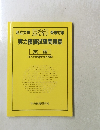 私立大学 医学部 受験対策 実力模擬試験問題集　英語