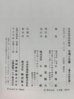 日本古代史の旅