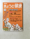 きょうの健康　平成7年3月1日発行