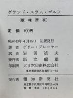 グランド・スラム・ゴルフ