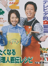 テレビタ本　2　