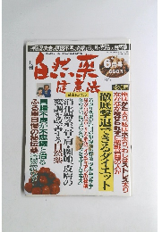Healthy Life of Natural Given　平成7年6月号