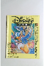 DISNEY FAN　平成5年6月20日発行