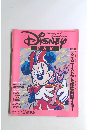 DISNEY　FAN　１９９３年２月号