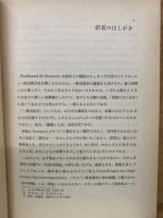 一般言語学講義