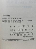 一般言語学講義