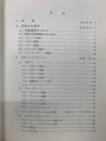 新しい工業材料の科学