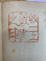 古事記及び日本書紀の新研究