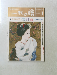 一枚の繪　　1996年1月1日