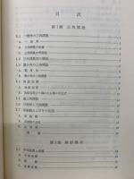 工学のための基礎数学　