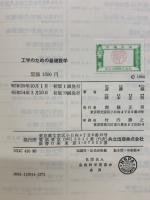 工学のための基礎数学　