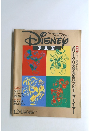 DISNEY　FAN　平成5年12月20日発売