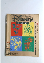 DISNEY　FAN　平成5年12月20日発売