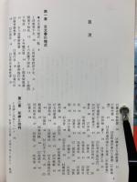 図録中世文書の基礎知識
