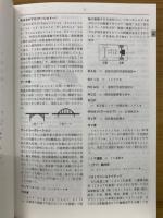 精選交通辞典