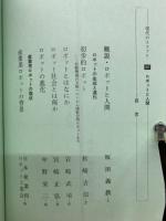 現代のエスプリ　ロボットと人間