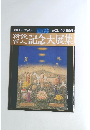 記念大展集　１９９１年　Vol.40