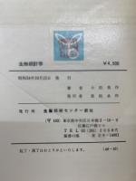 生物統計学 