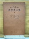 漢文学講座　7