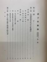漢文学講座　7