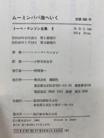 トーベ・ヤンソン全集