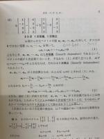 線形数学　