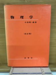 物理学