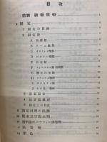 増訂改著　細胞遺伝学研究法