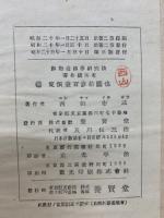 増訂改著　細胞遺伝学研究法