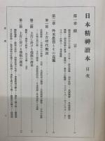 日本精神読本