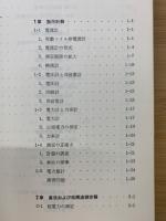 初等電気計測